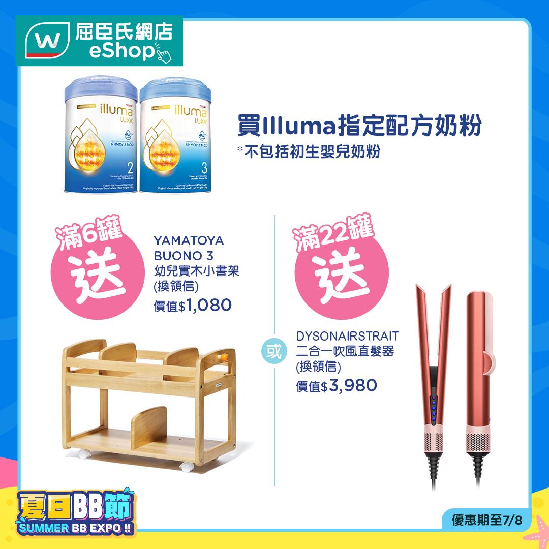 屈臣氏網店夏日BB節
