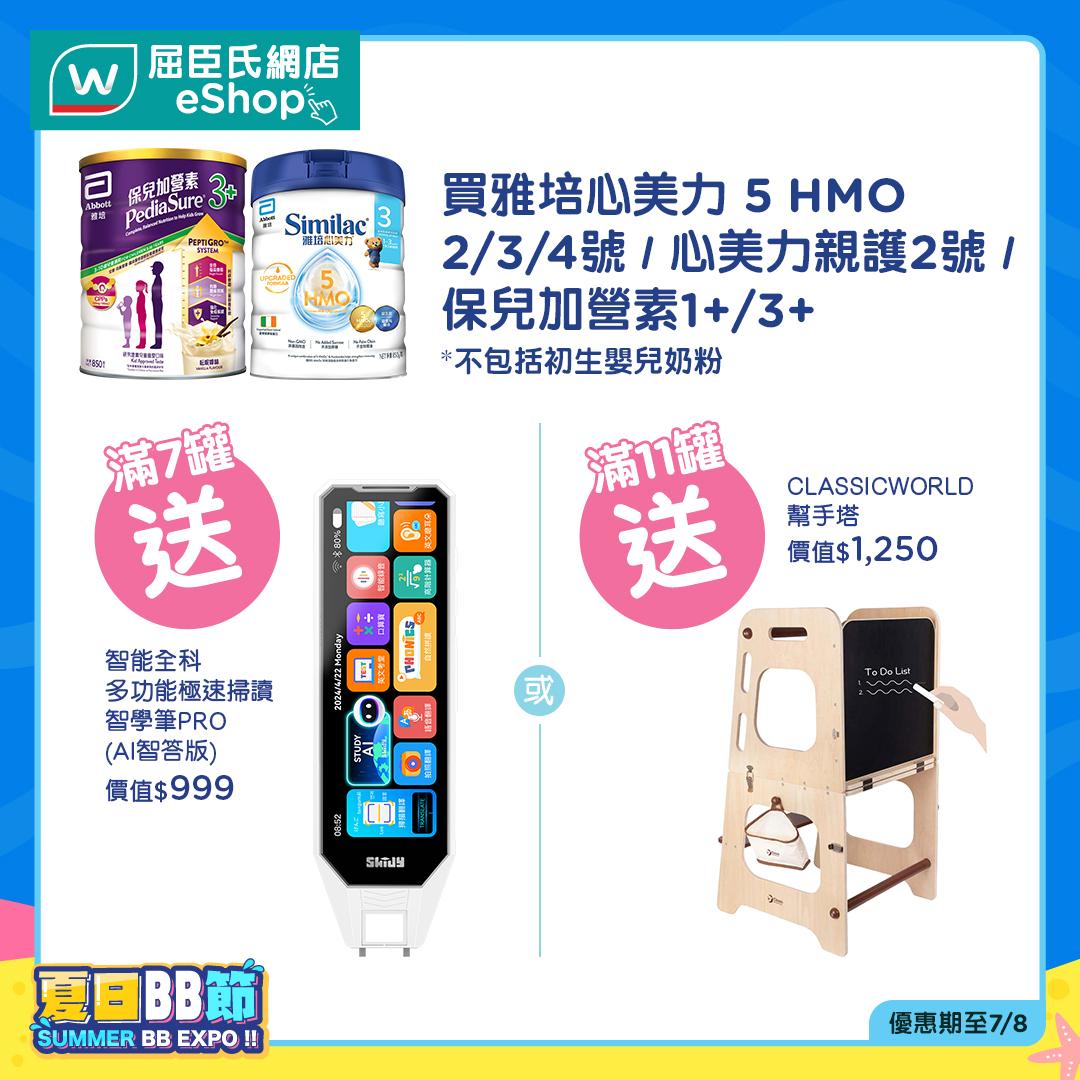 屈臣氏網店夏日BB節