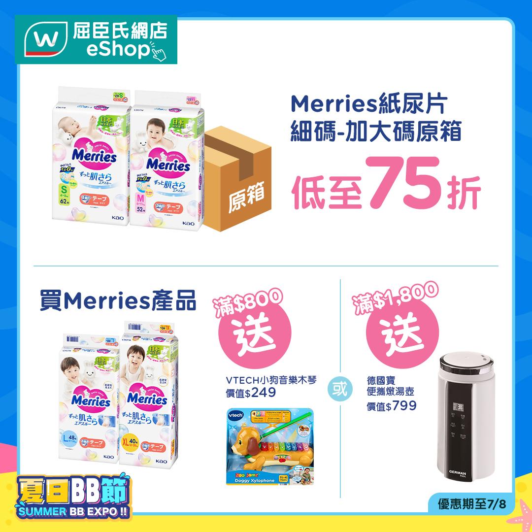 屈臣氏網店夏日BB節