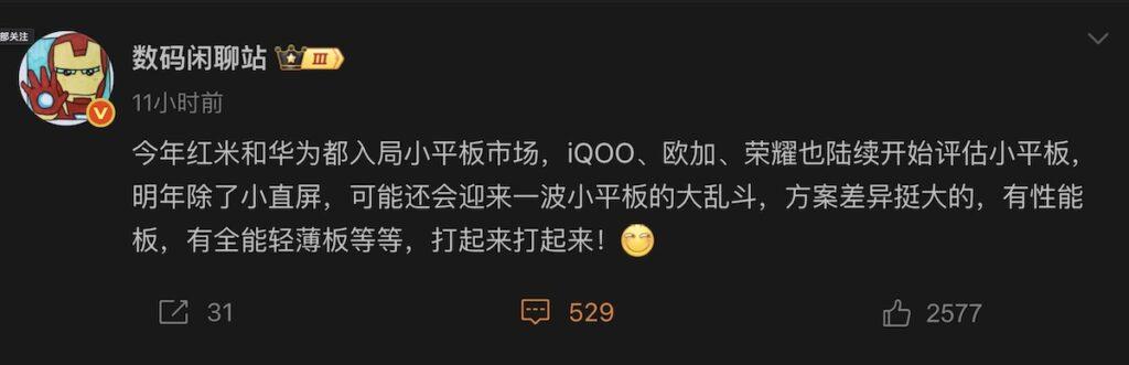 據國內爆料達人「數碼閒聊站」早前透露,繼小米(REDMI)後,HUAWEI 亦準備進軍細平板市場,後續尚有 iQOO、HONOR 及 OPPO / OnePlus 開始評估項目。