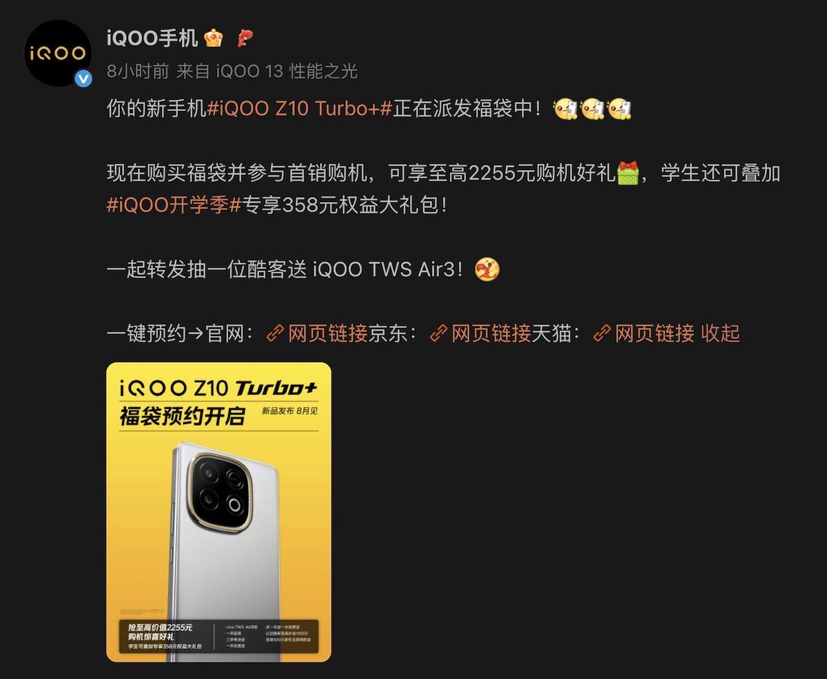 本文刊登時iQOO透過「iQOO 手機」微博帳號等渠道,確定iQOO Z10 Turbo+將於8月現身、並於國內進行產品預熱活動。