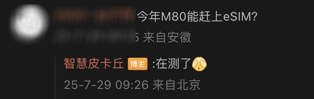 據消息人回應網民提問,現時HUAWEI Mate 80的工程機已在測試eSIM配置,如無意外能趕及量產前實裝,或為同廠Mate XTs三摺後又一支援機型。