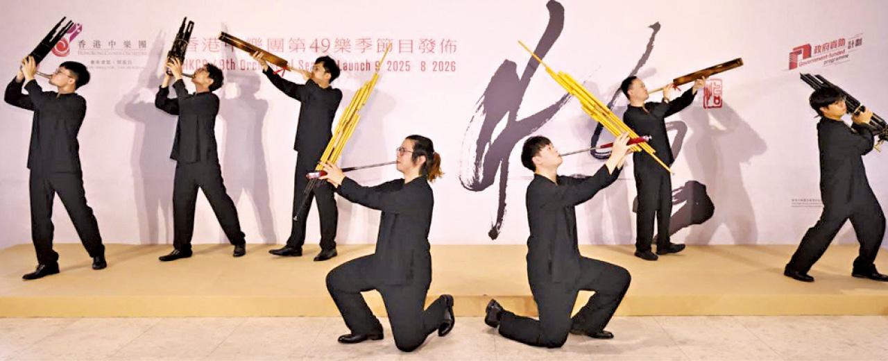 香港中樂團 《笙生不息—國際笙簧節》