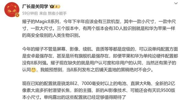 據爆料,HONOR Magic8系列將推出三款機型,包括小尺寸、中尺寸及大尺寸版本,預計對應Magic8、Magic8 Pro及Magic8保時捷設計版。