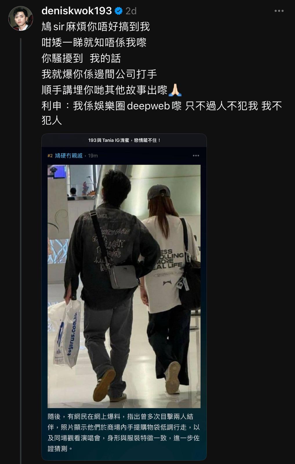 193郭嘉駿不忿被屆拍拖,主動在Threads出po反擊。