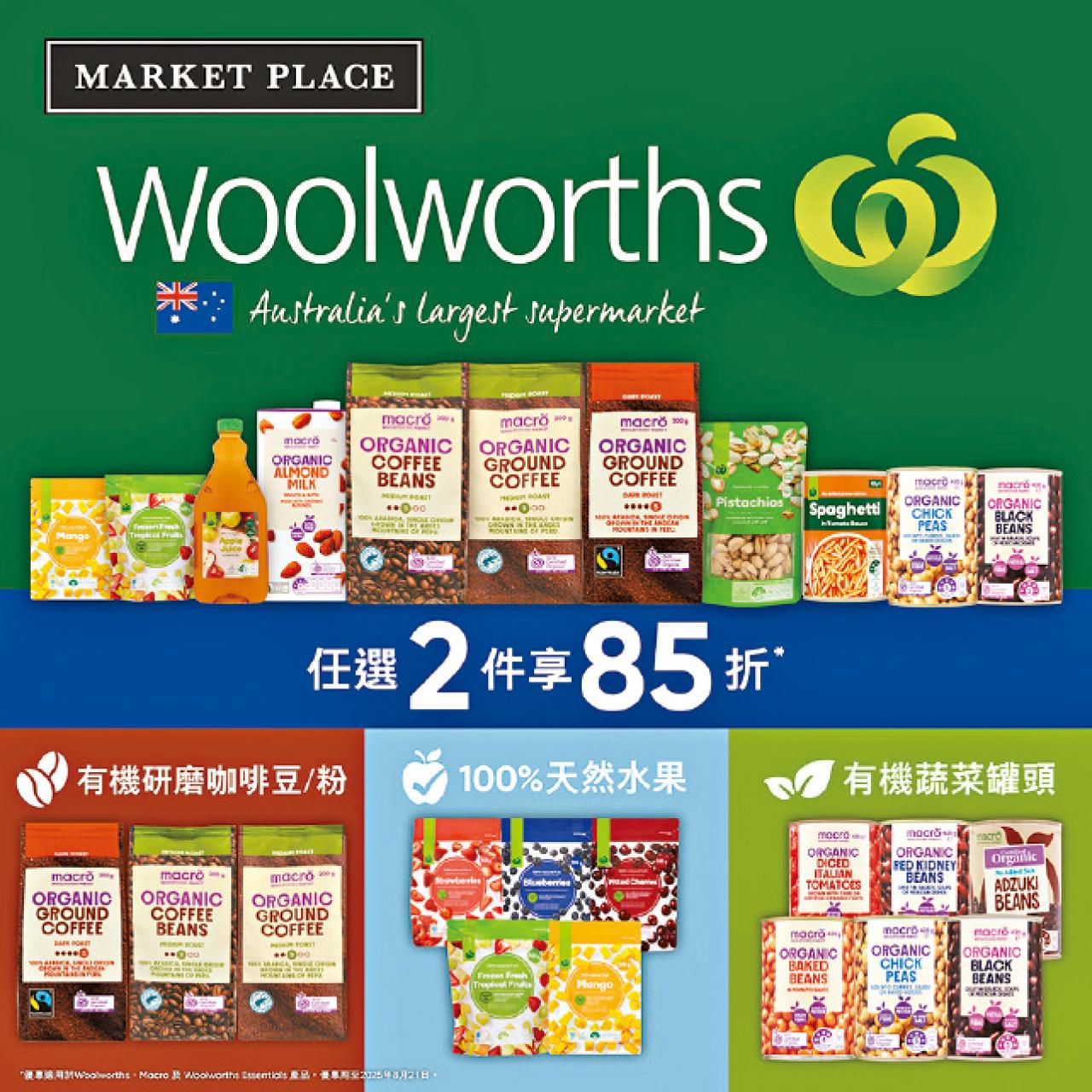 Market Place 澳洲Woolworths