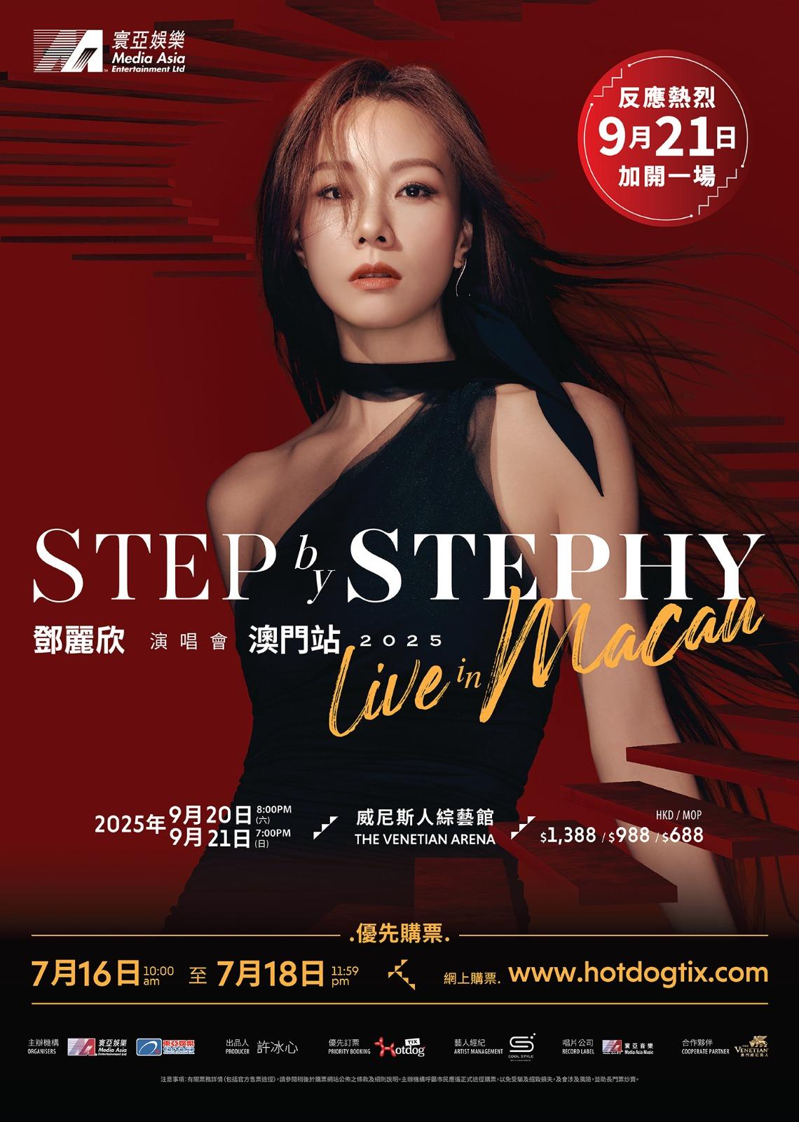 Stephy驚喜宣布,澳門演唱會加開一場。