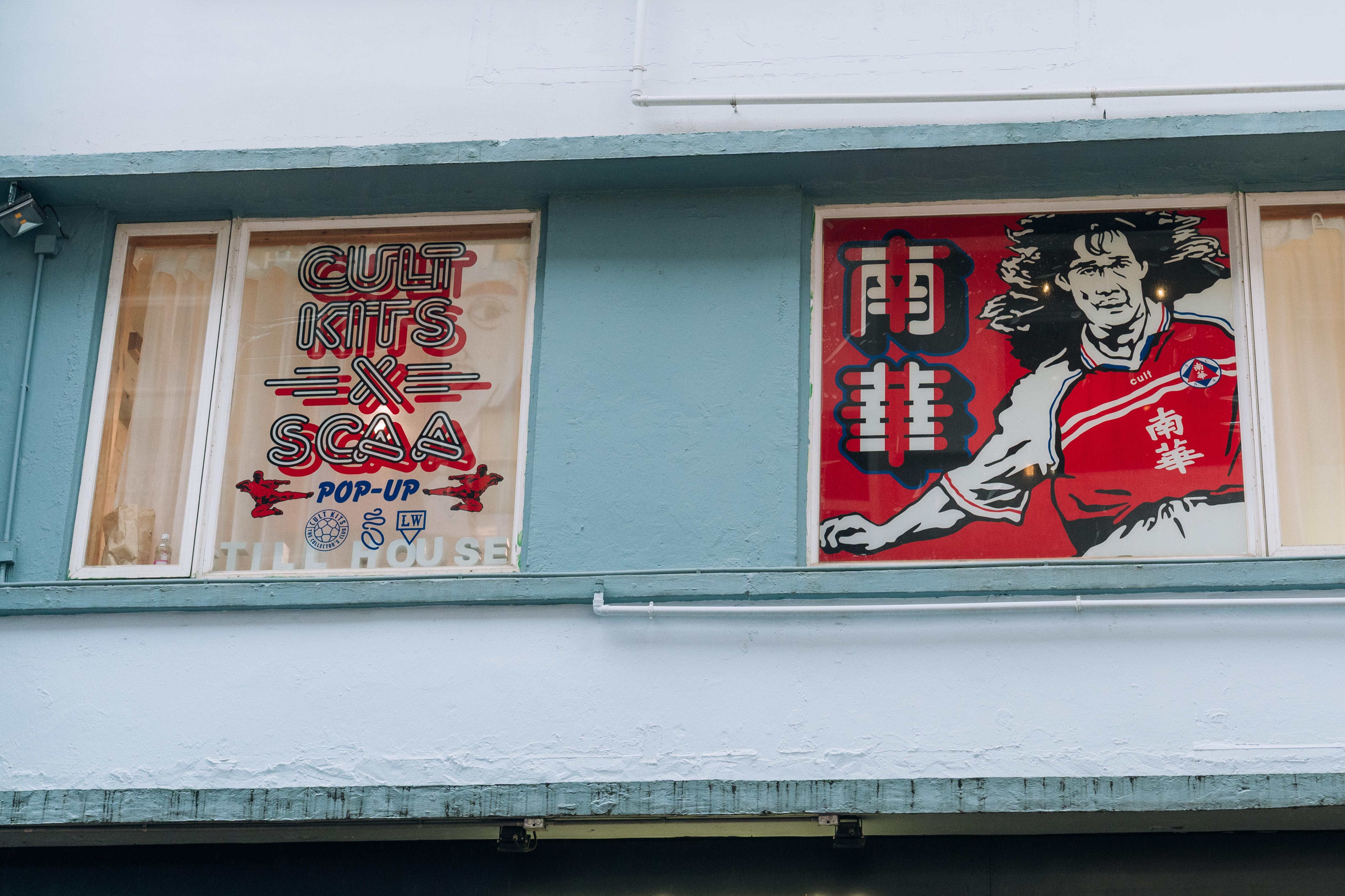 銅鑼灣白沙道13號的期間限定店