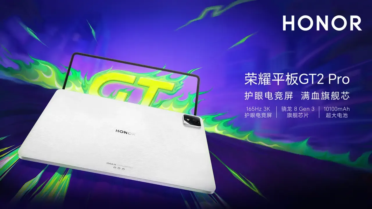HONOR Pad GT2 Pro打機平板配165Hz 3K電競芒 售2,499人民幣起