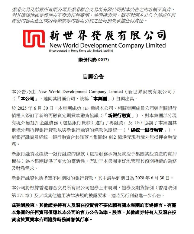 新世界宣布達成882億元新銀行融資及經統一銀行融資協議。(新世界公告截圖)