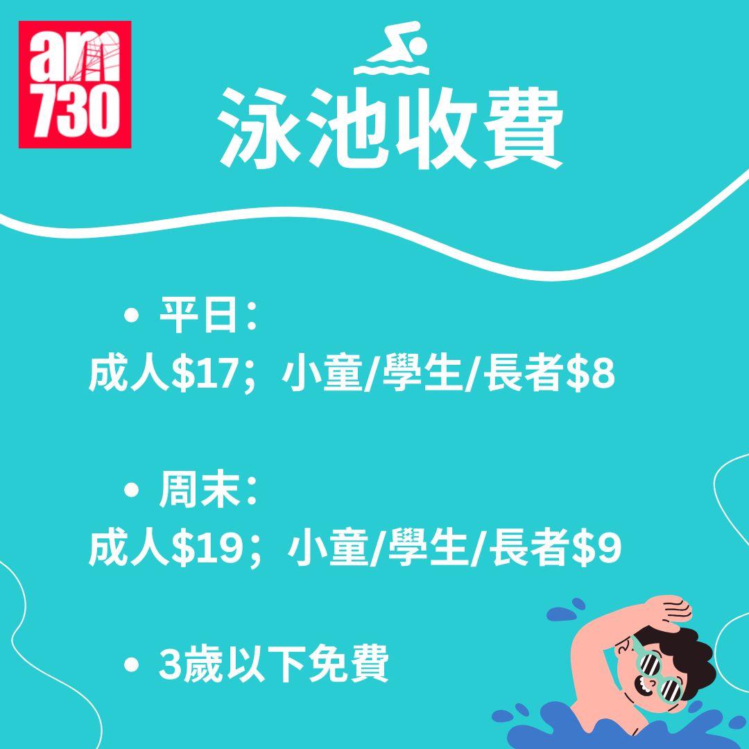 泳池實用資訊(泳池收費/開放時間/溫馨提示)