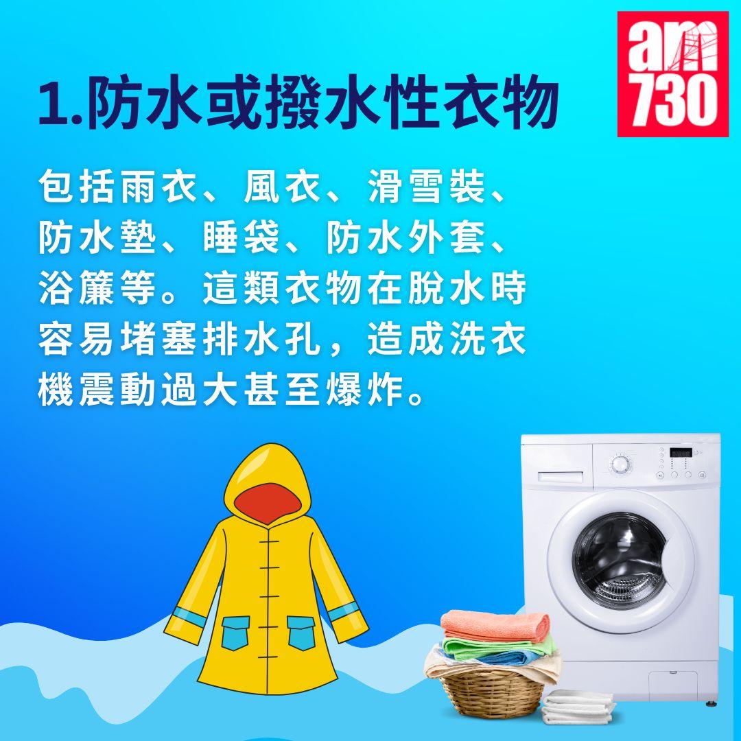 洗衣黑名單|六種衣物勿用機洗