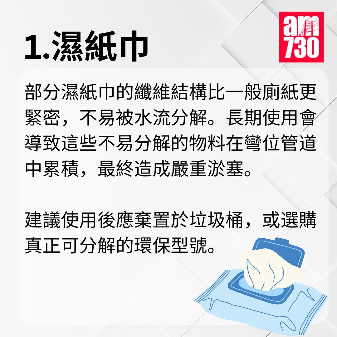 馬桶堵塞|8種東西沖入馬桶隨時塞爆渠