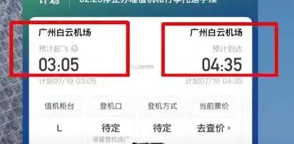 「廣州飛廣州」航班。(圖/翻攝微博)