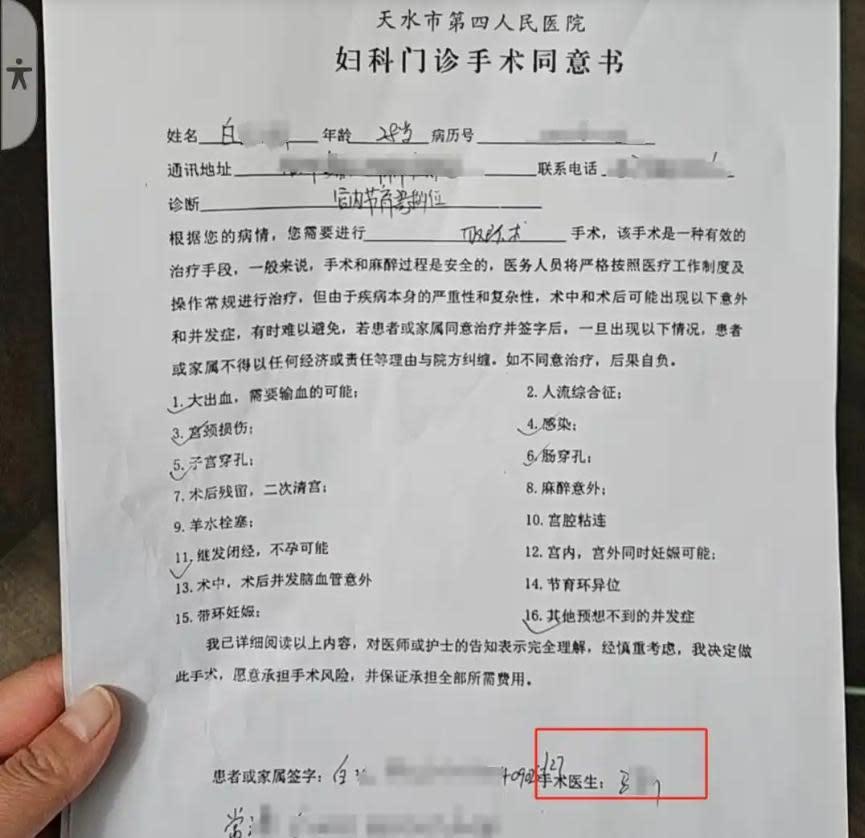 手術同意書上執刀者為馬姓醫生。(圖/翻攝瀟湘晨報)