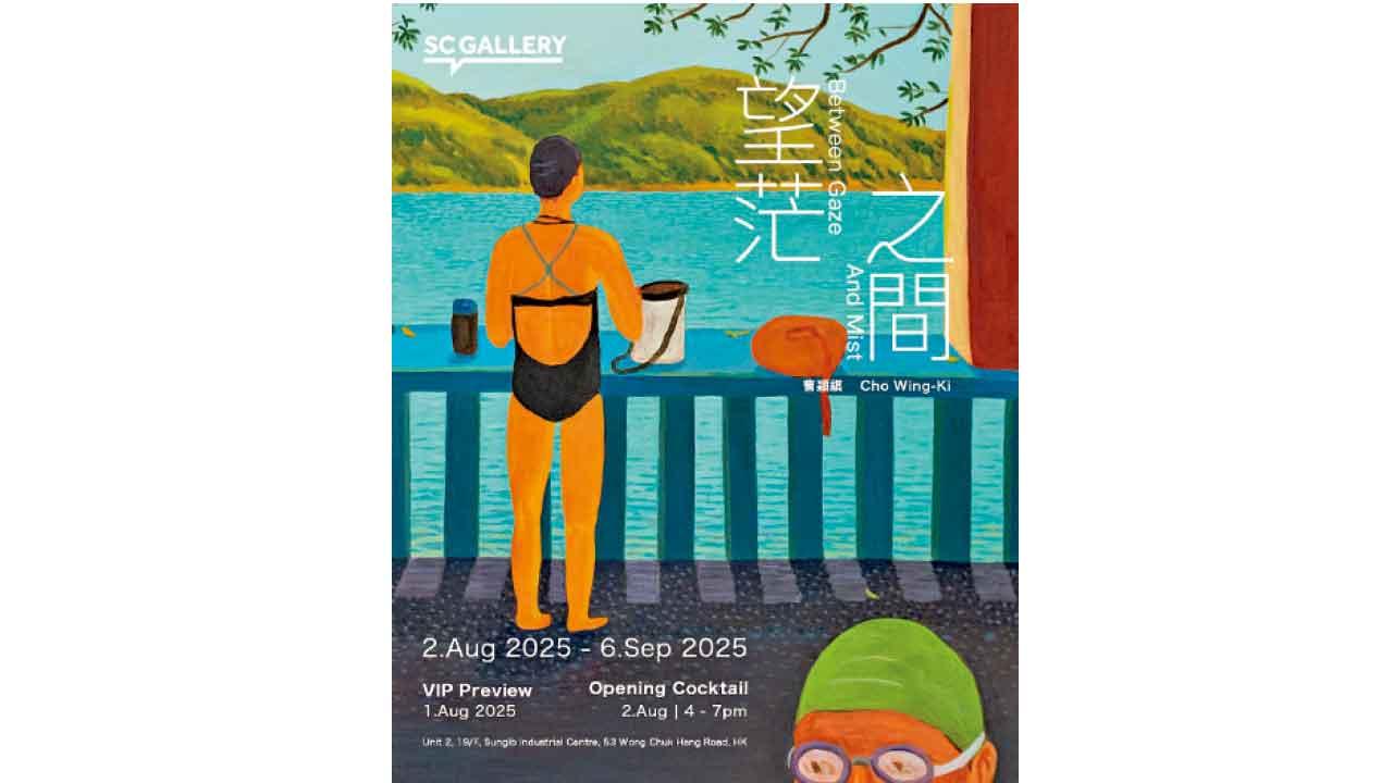 SC Gallery望茫之間展覽