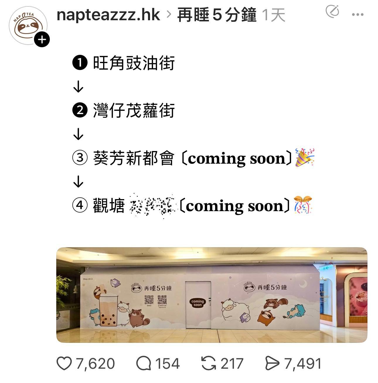 「再睡5分鐘」將於葵芳新都會廣場及觀塘apm開設第三、第四間分店。(Threads圖片)