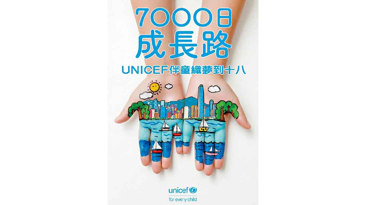 《7000日成長路》