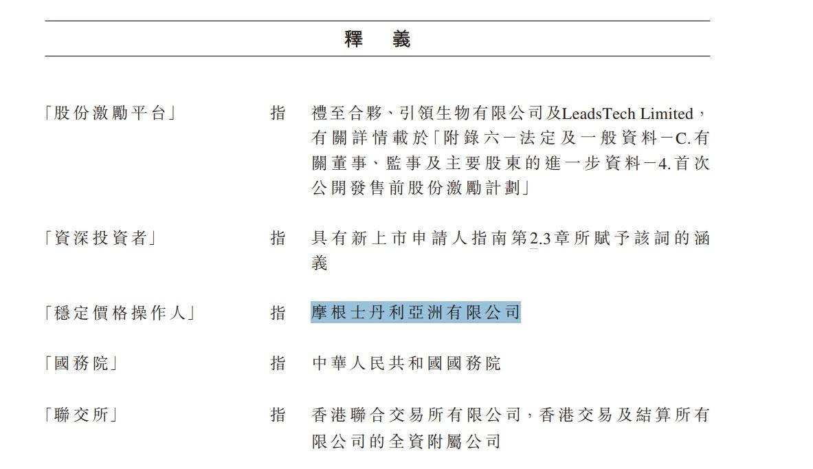 維立志博設有綠鞋,摩根士丹利作穩定價格操作人。(招股書截圖)