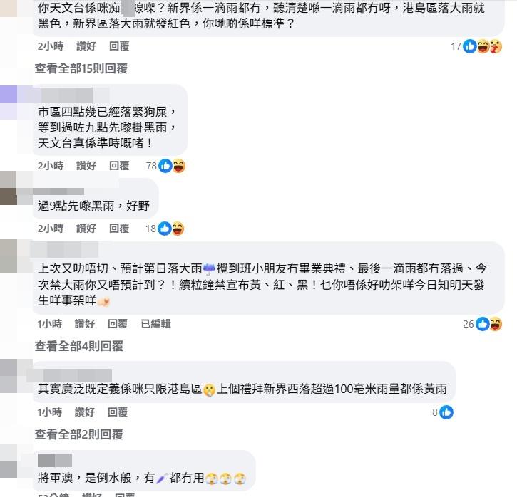 打工仔湧天文台fb鬧爆:點解今次冇超前部署?(天文台fb截圖)