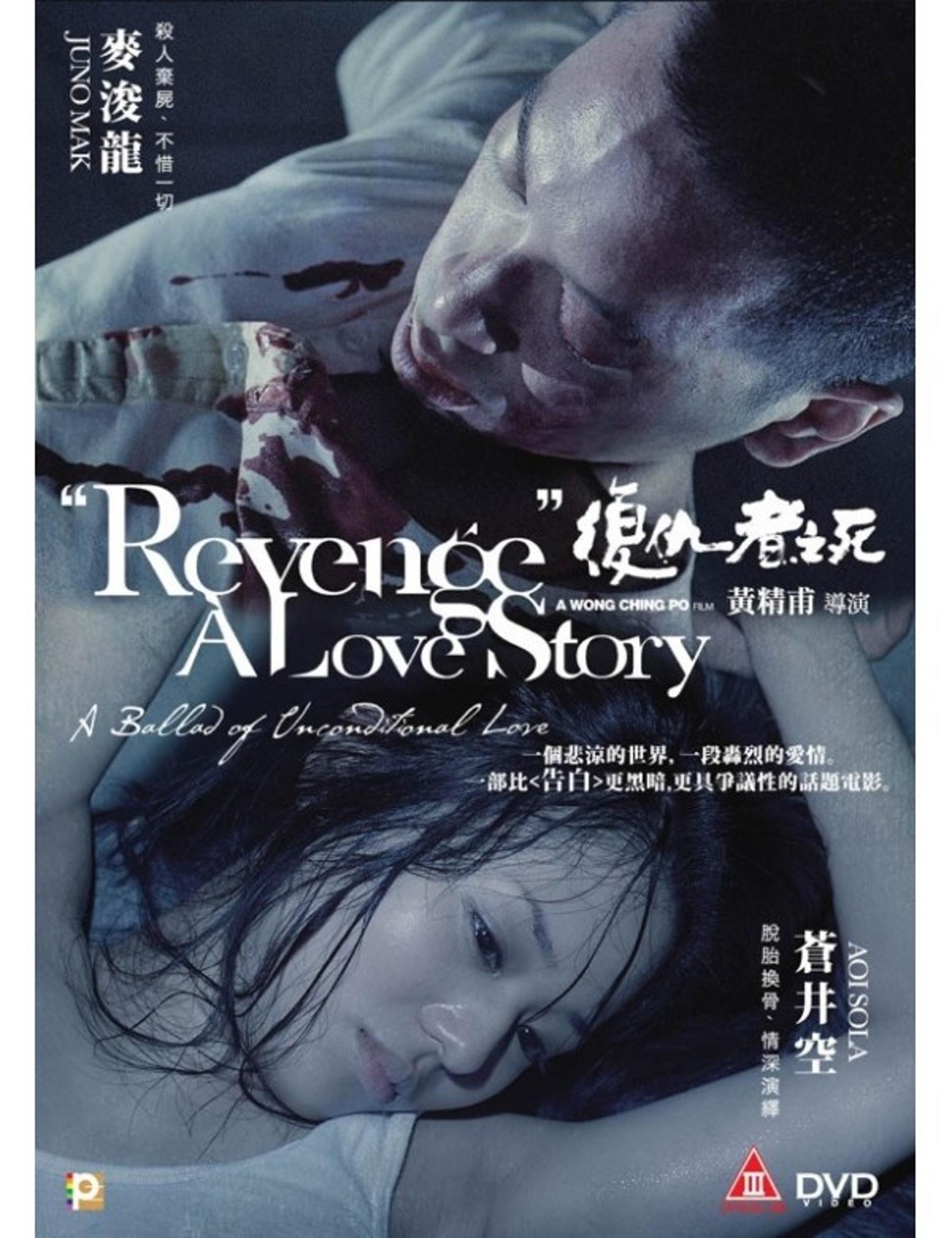 港產片《復仇者之死》由黃精甫執導。