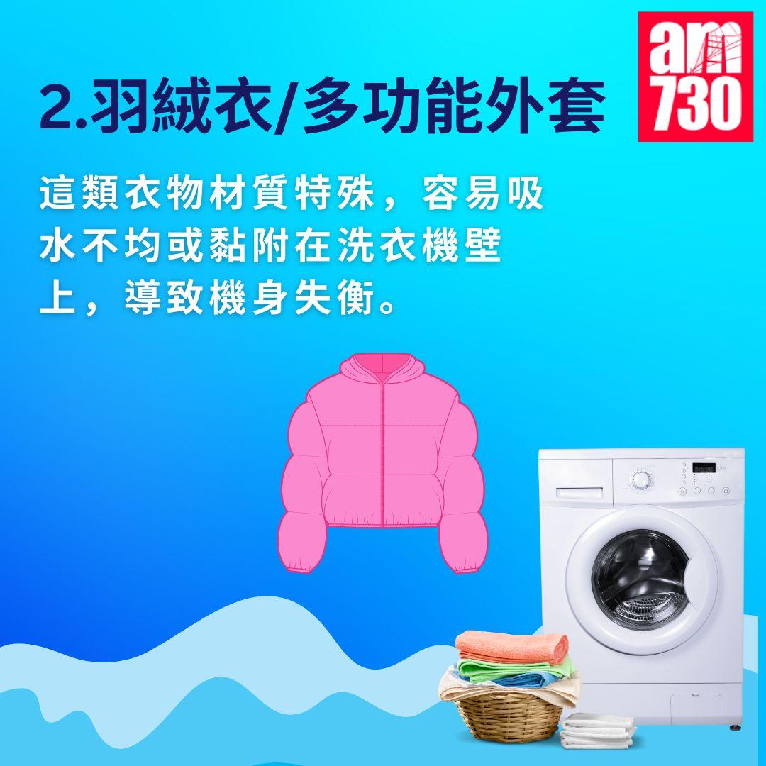 洗衣黑名單|六種衣物勿用機洗