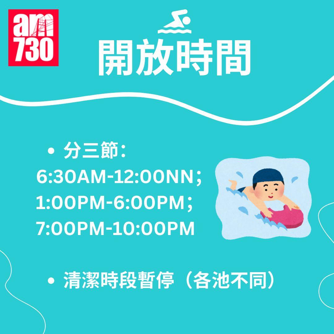 泳池實用資訊(泳池收費/開放時間/溫馨提示)