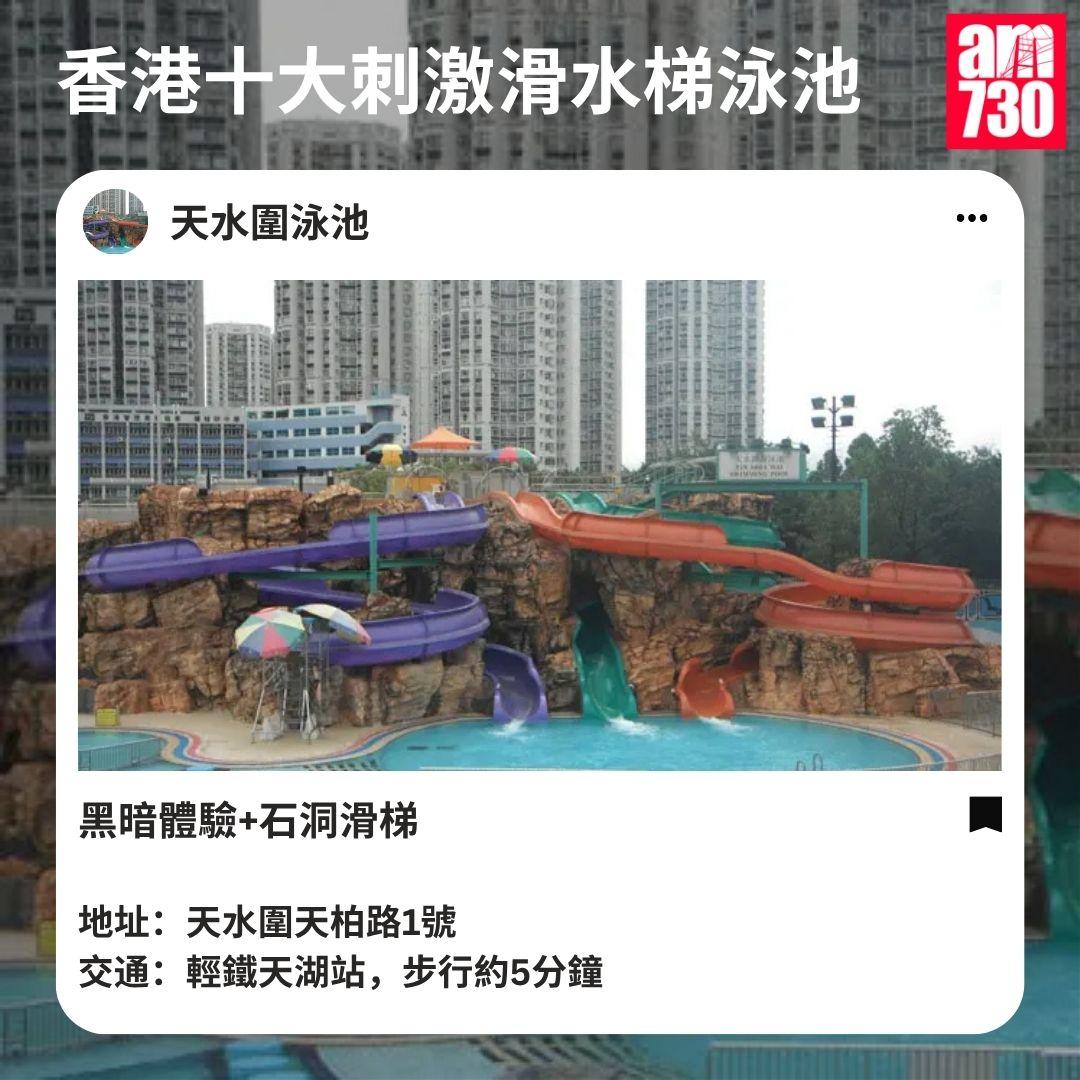 香港十大刺激滑水梯泳池