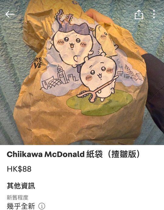 Chiikawa經濟|網上購物平台Carousell上,有人放售紙餐具。亦有網民惡搞稱以88元出售外賣紙袋(揸皺版),但稱「已與公共垃圾桶面交,歡迎選購其他貨品。」