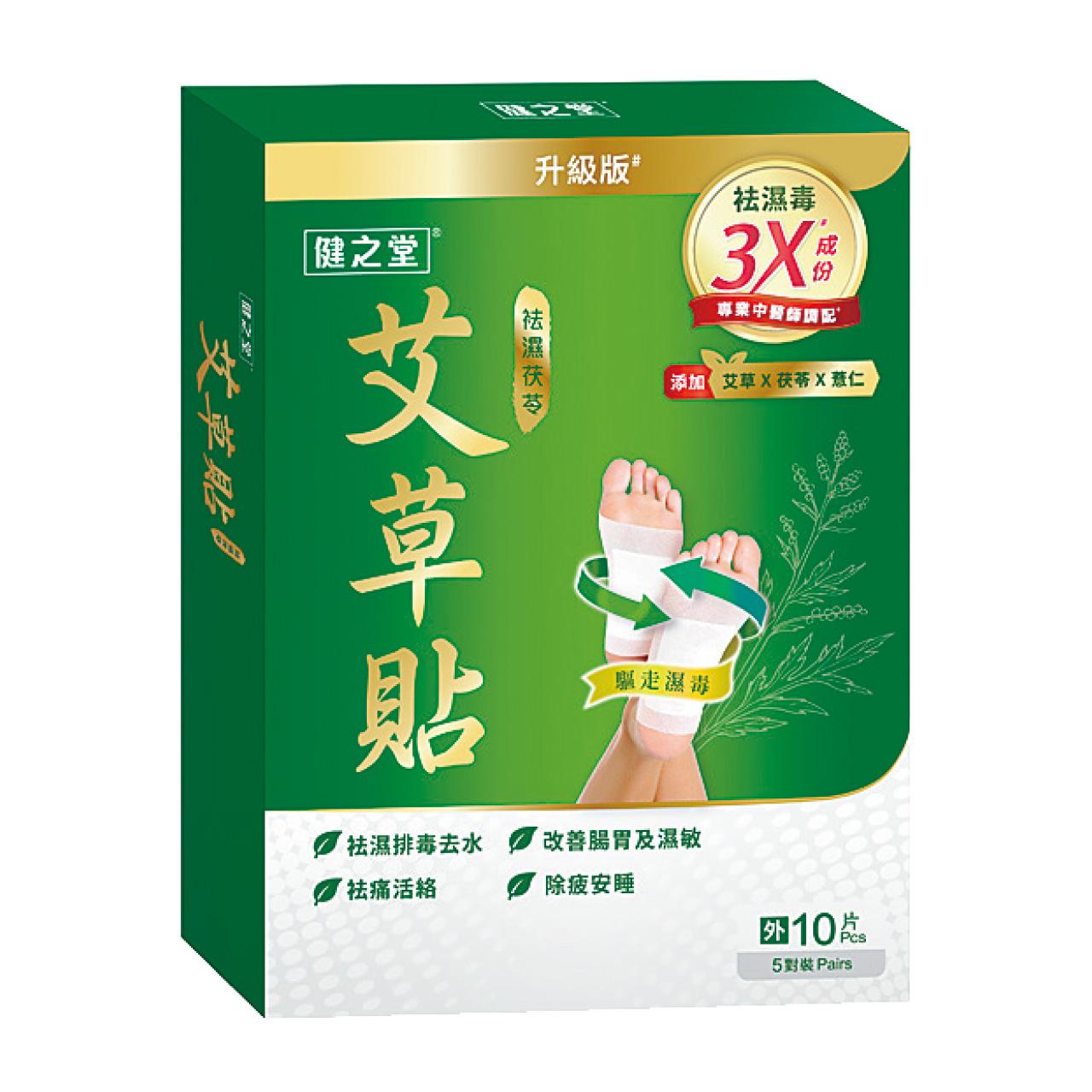 健之堂祛濕茯苓艾草貼