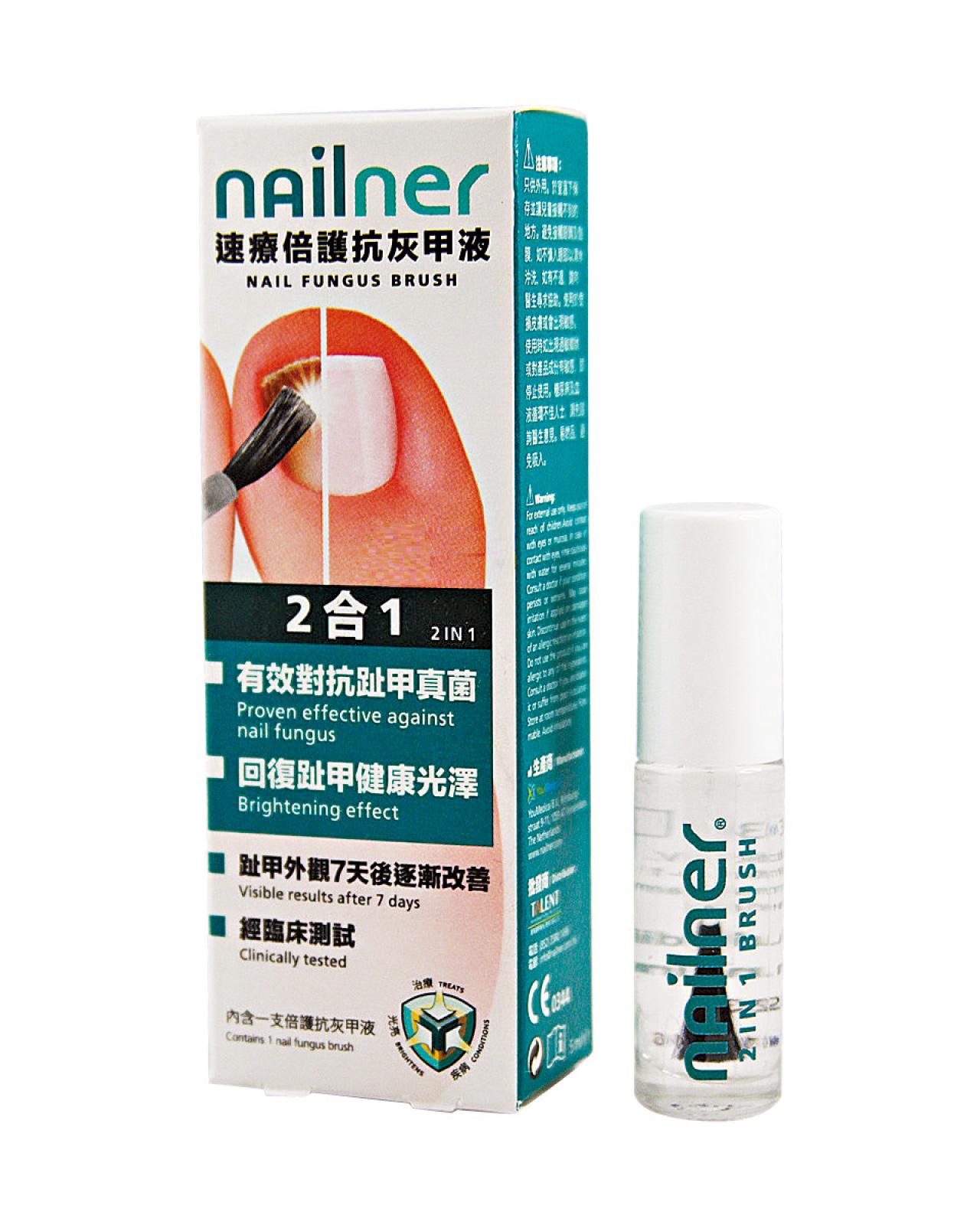 荷蘭Karo Healthcare / YouMedical速療2合1倍護抗灰甲液(Nailner Brush 2 in 1)