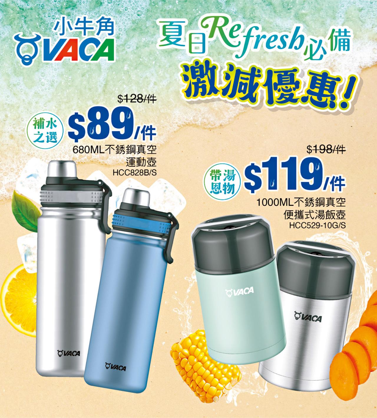 VACA小牛角