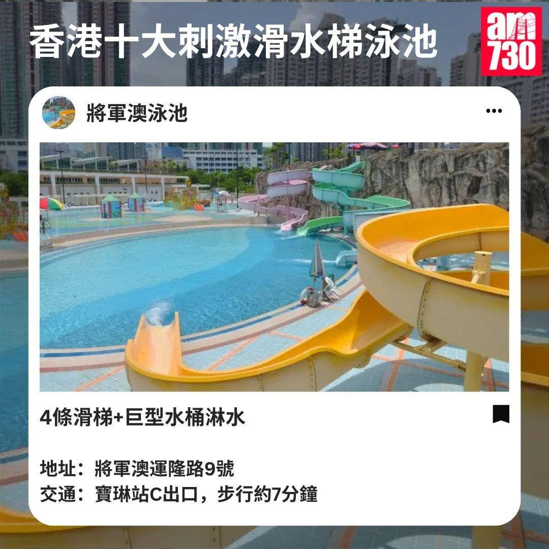 香港十大刺激滑水梯泳池