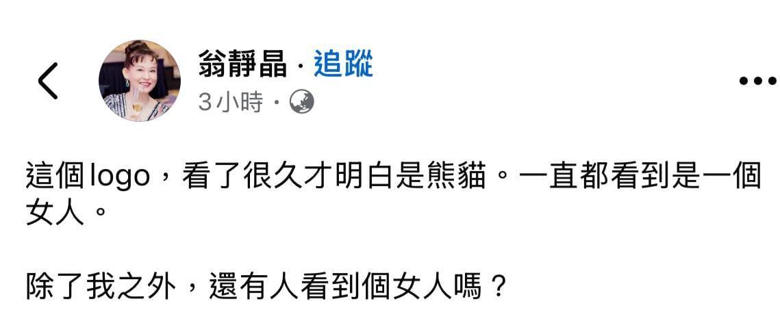 翁靜晶發表的貼文隨即掀起網民熱烈討論。