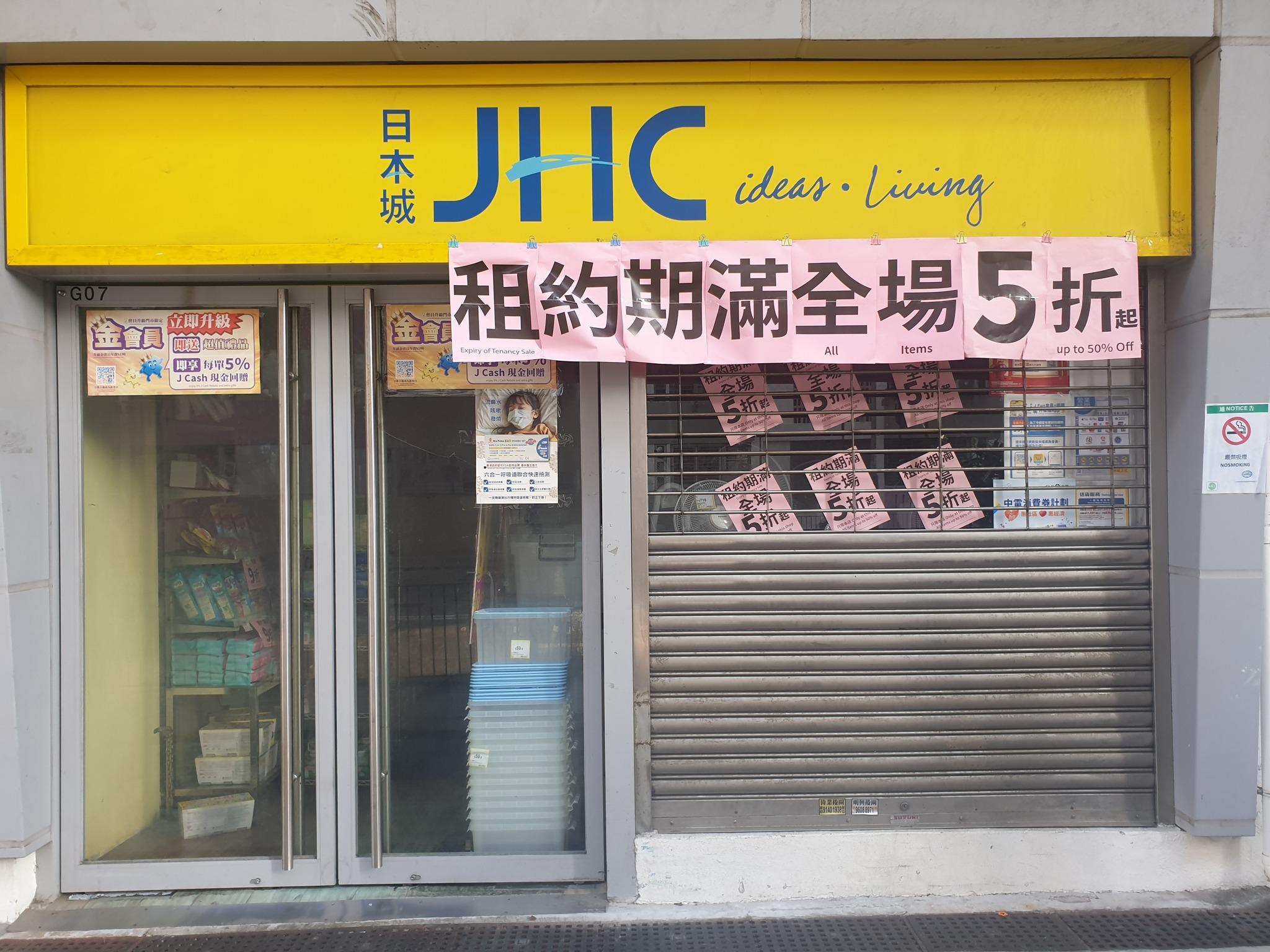 日本城近月多間分店租約期滿,亦有分店貼出「裝修清貨」、「盤點清貨」等推出減價優惠。(網上圖片)