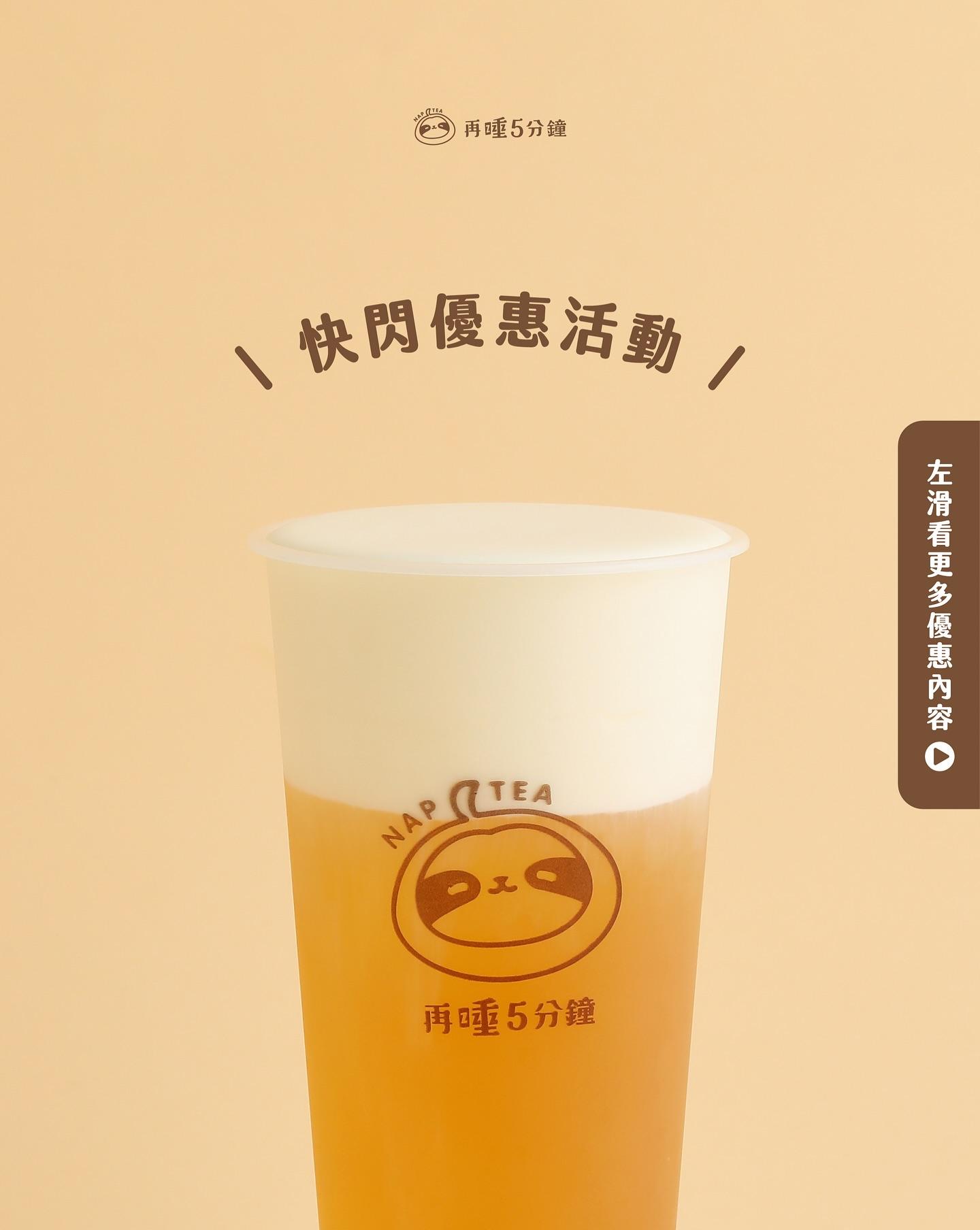 「再睡5分鐘」主打特色手搖飲品,包括「棉被厚奶蓋」及「躺著喝歐蕾」等系列甚受歡迎。(再睡5分鐘@fb圖)