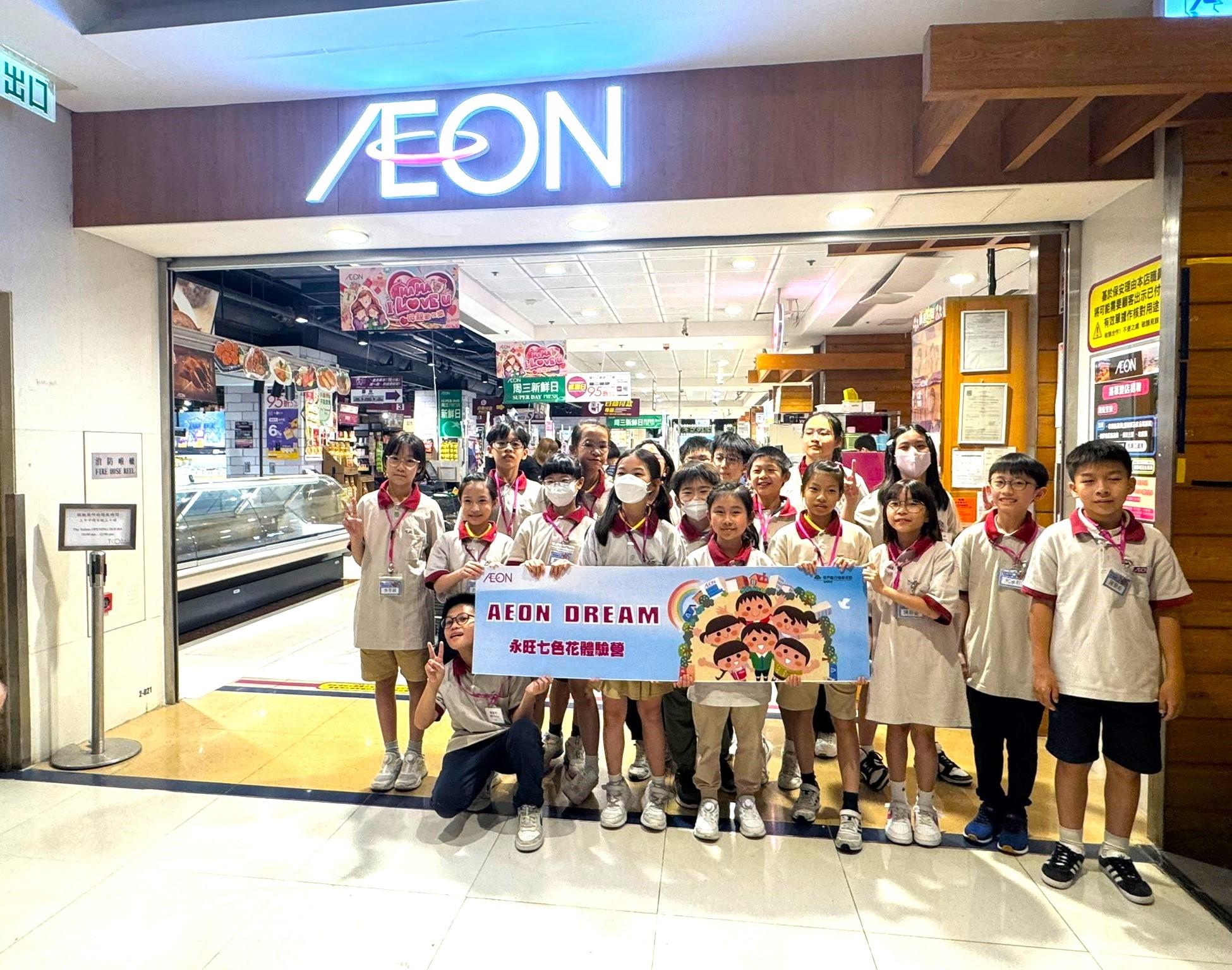 「AEON Dream」體驗營