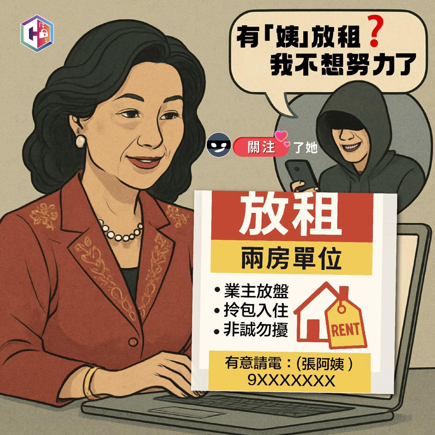 騙徒小紅書扮投資專家租樓,49歲包租婆痛失350萬元。(守網者Facebook)