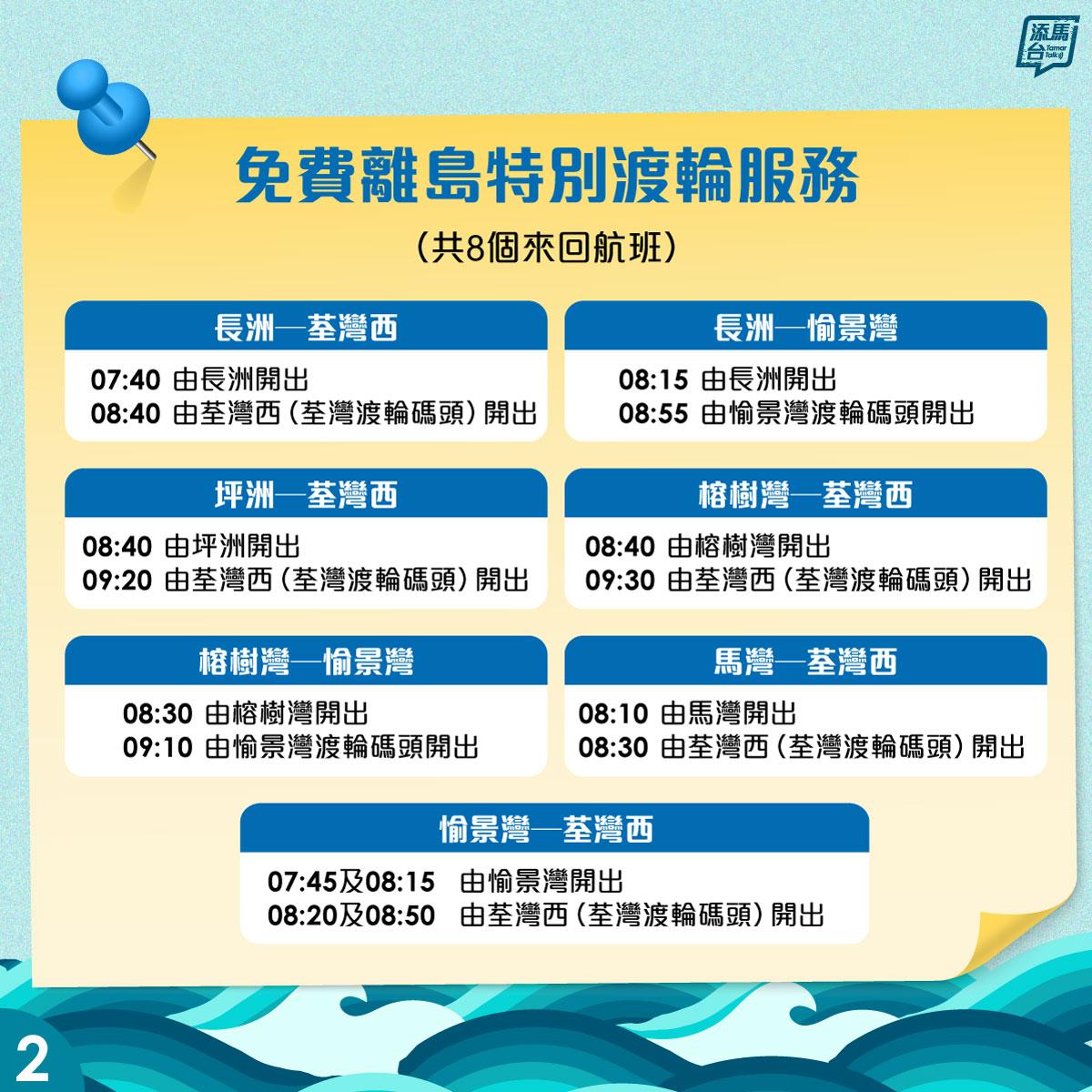 山東艦訪港|7月3日交通安排(添馬台)