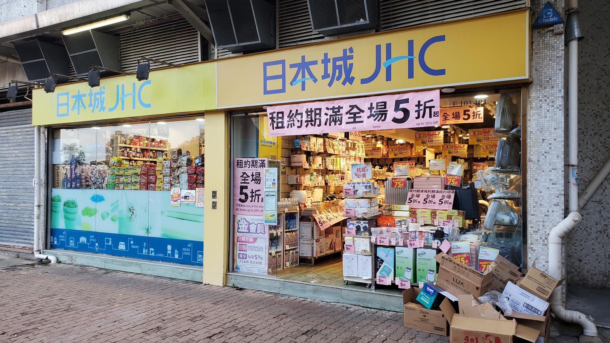 日本城近月多間分店租約期滿,亦有分店貼出「裝修清貨」、「盤點清貨」等推出減價優惠。(網上圖片)