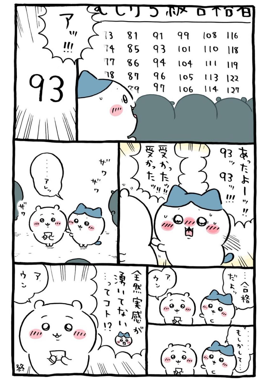 chiikawa昨日考得除草檢定5級。