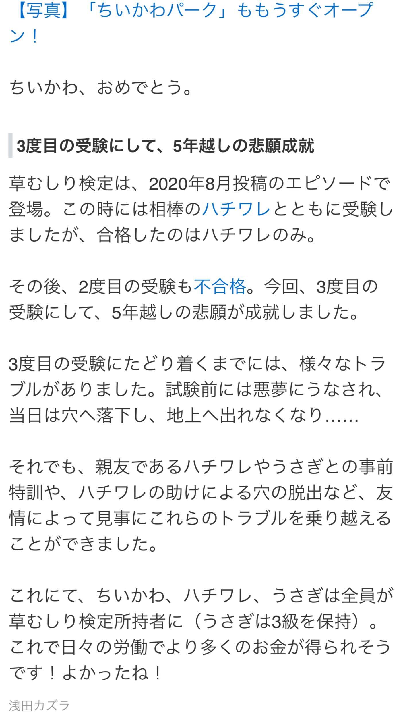日本yahoo新聞公布chiikawa獲得5級除草證。