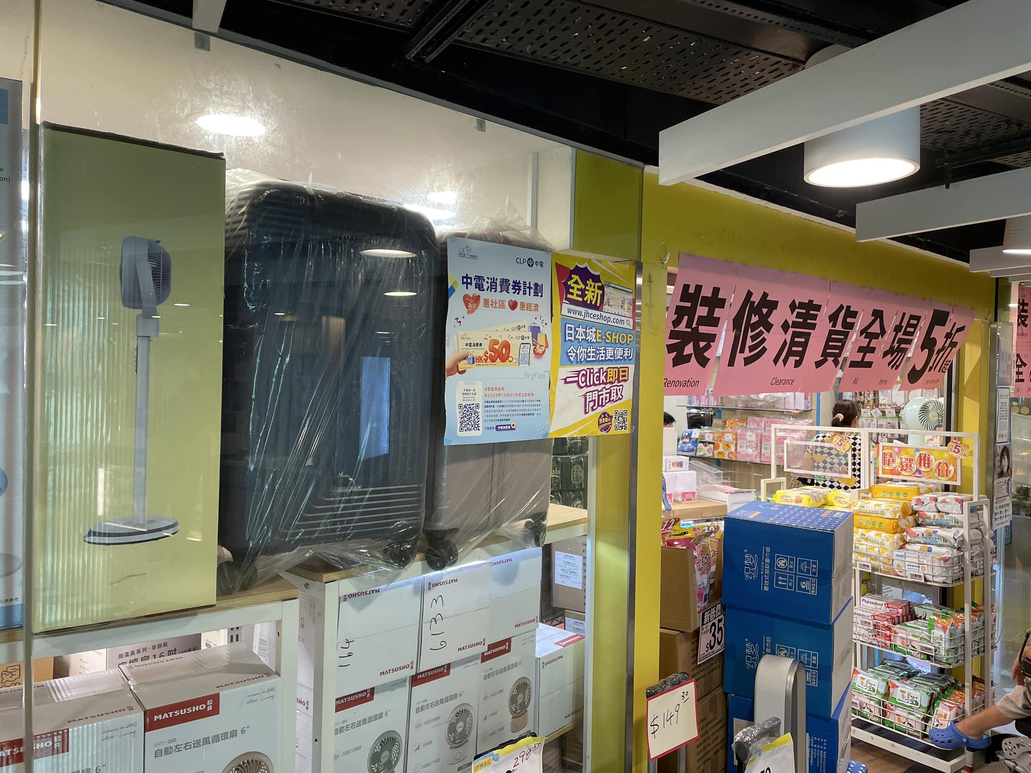日本城近月多間分店租約期滿,亦有分店貼出「裝修清貨」、「盤點清貨」等推出減價優惠。(網上圖片)