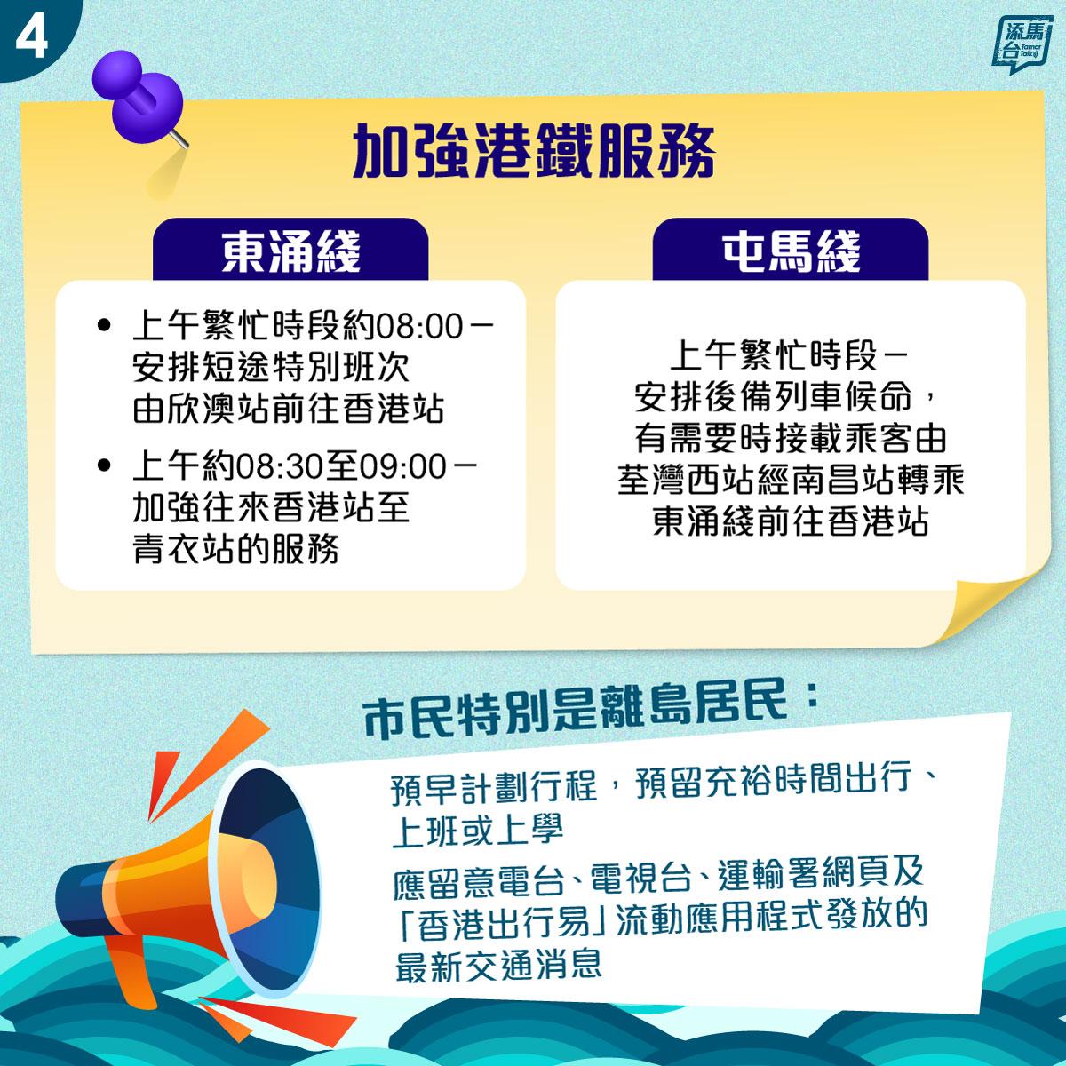 山東艦訪港|7月3日交通安排(添馬台)