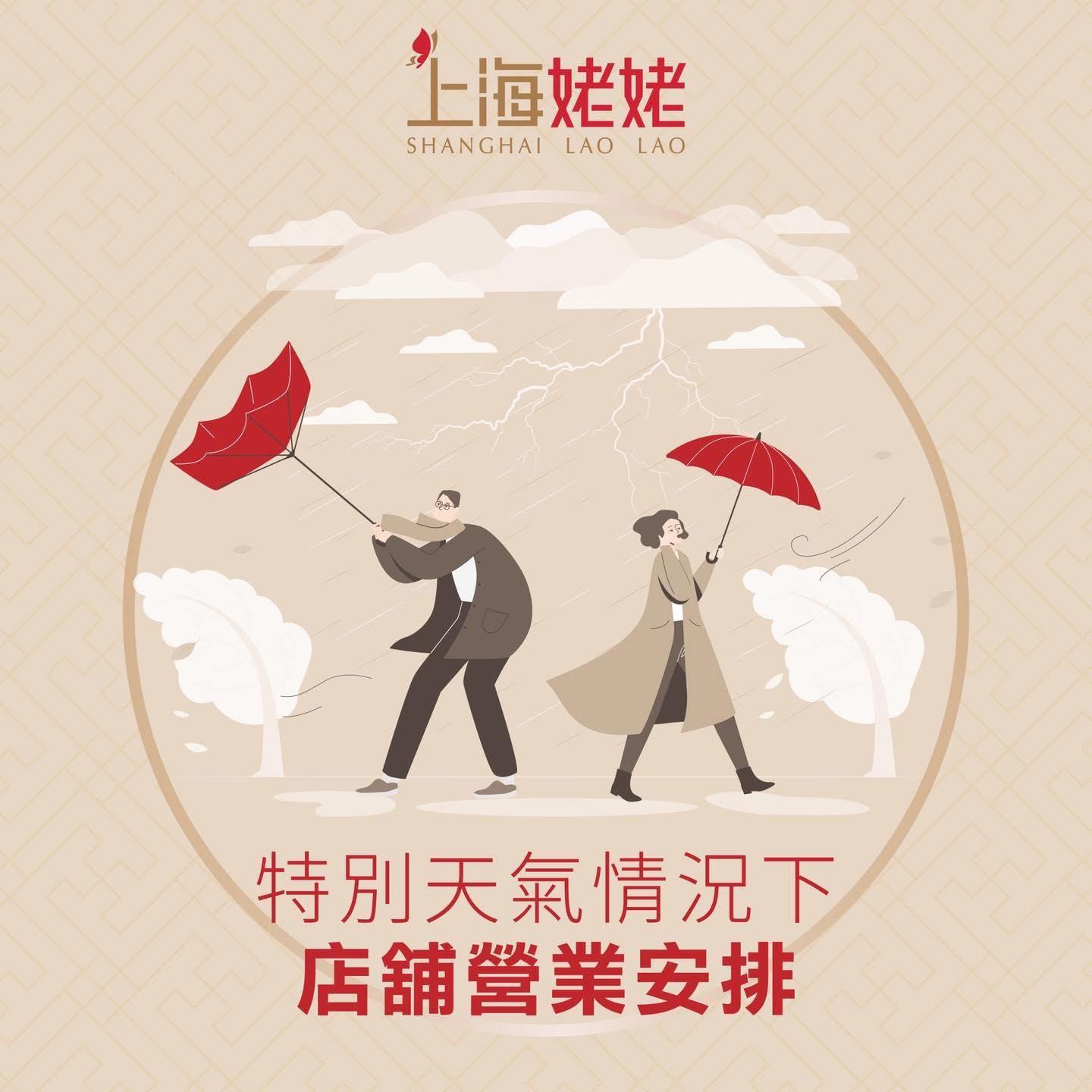 上海姥姥部分分店將於下午6時至6時30分恢復營業。(上海姥姥Facebook)