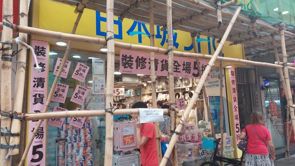 日本城近月多間分店租約期滿,亦有分店貼出「裝修清貨」、「盤點清貨」等推出減價優惠。(網上圖片)