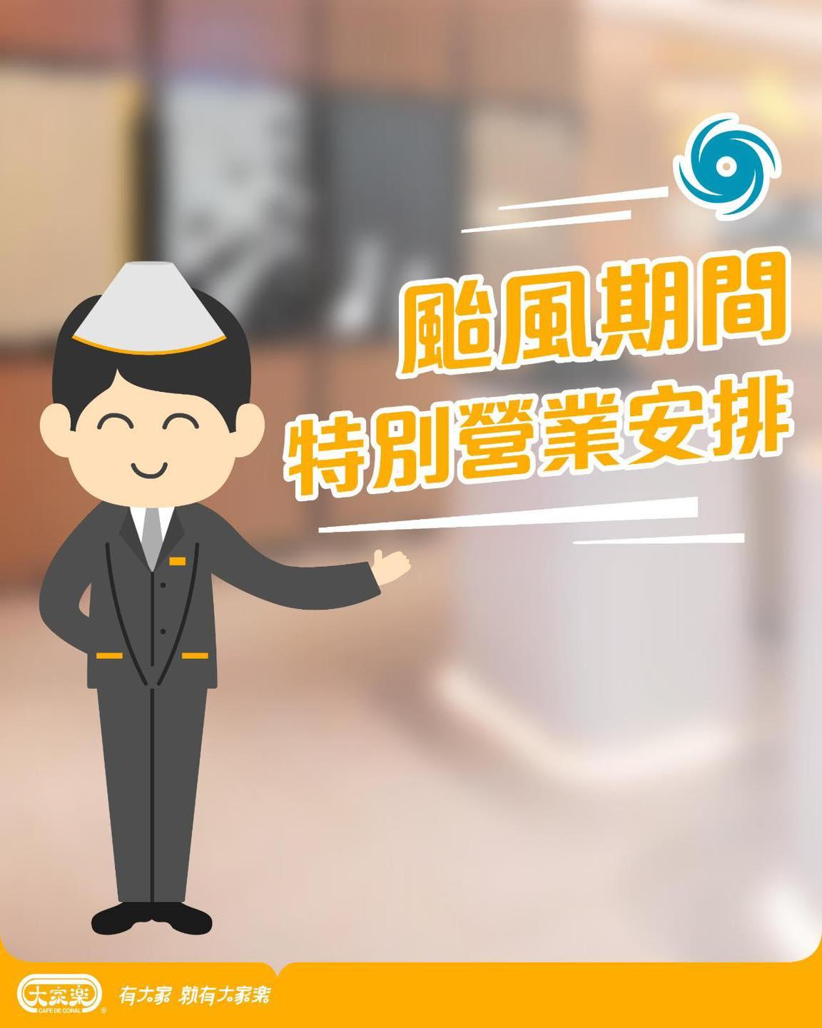 大家樂於社交平台宣布,部分分店將逐步恢復營業。