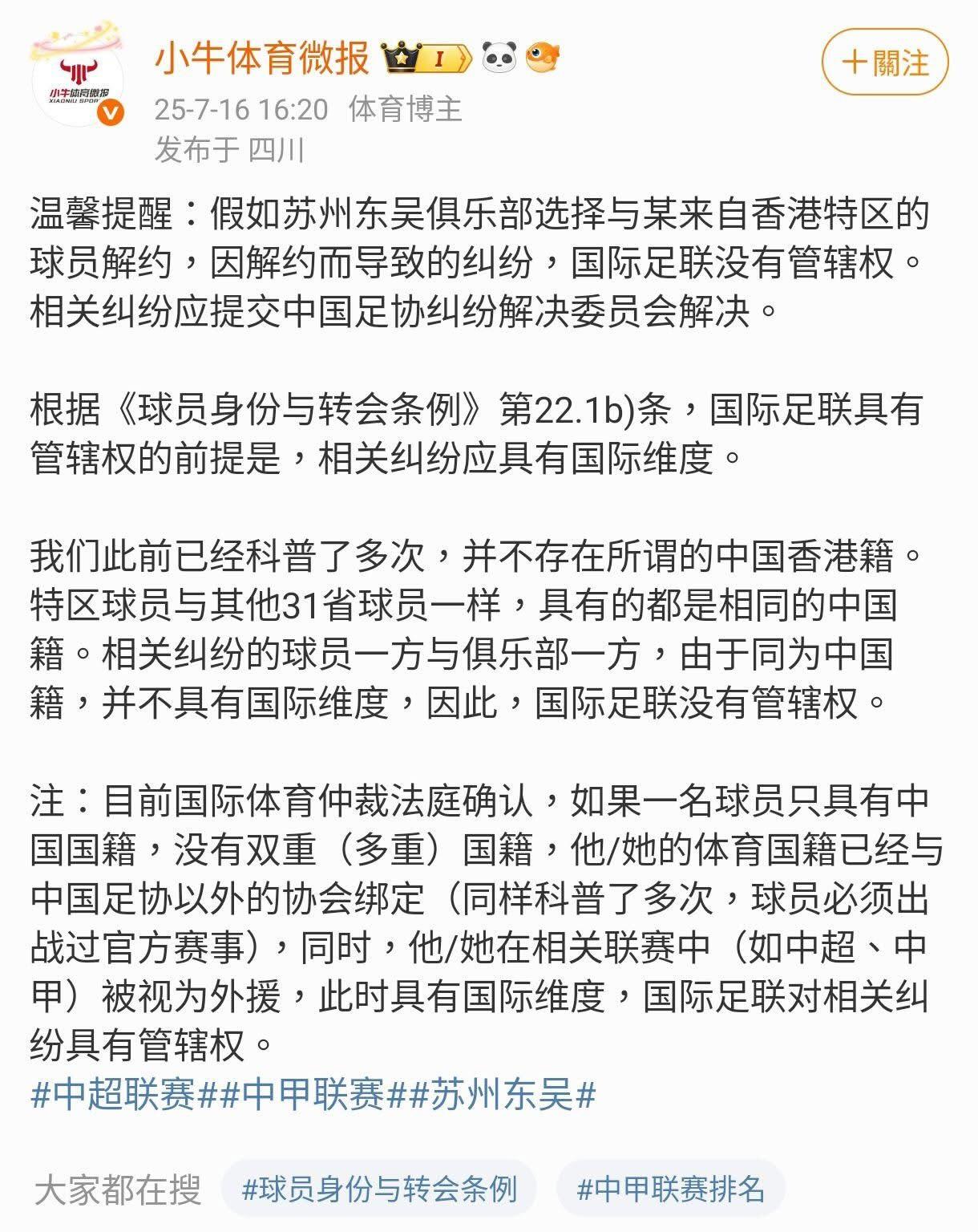 內地有網媒稱蘇州可以「隨便」就與米高解約。(網上圖片)