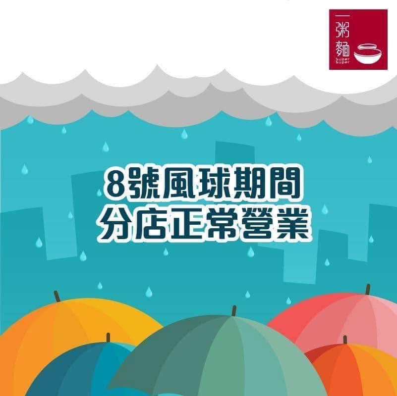一粥麵部分分店於下午5點起恢復營業。(一粥麵Facebook)