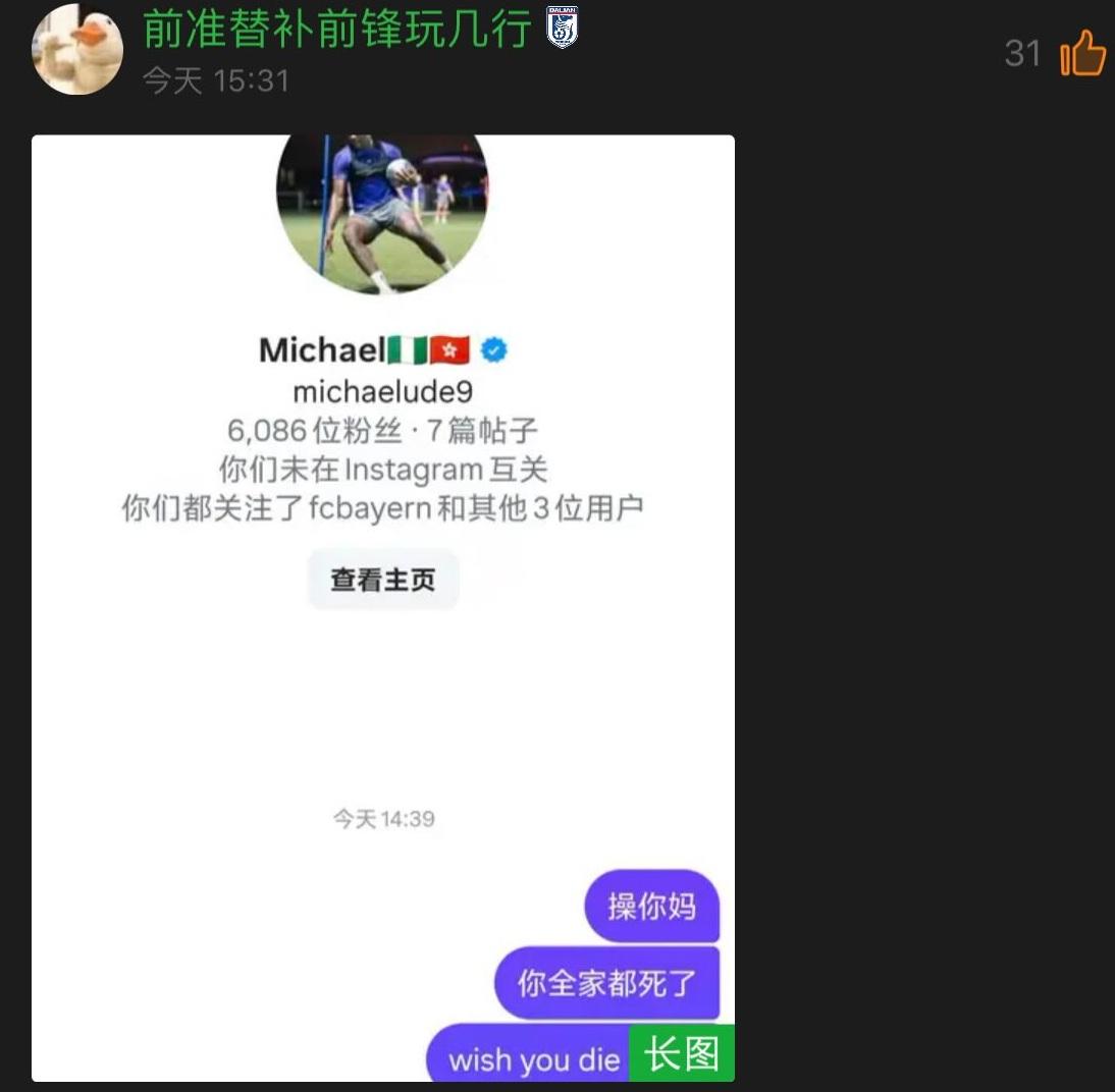 內地球迷展示在社交平台對米高的歧視言論。(網上圖片)